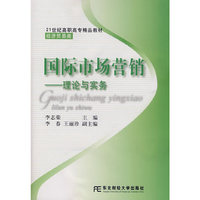 国际市场营销:理论与实务