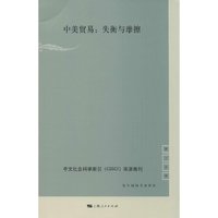 中美贸易:失衡与摩擦-复旦国际关系评论-第十五辑