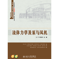 流体力学及泵与风机