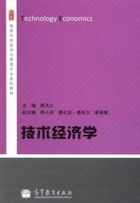 技术经济学