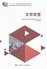 文学欣赏