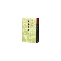 樊南文集(全二册)