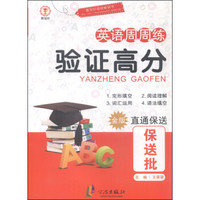 英语周周练 验证高分（金版 保送批）