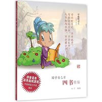 四书精编