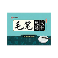 基本笔画15讲-毛笔速成描红-附送水写纸