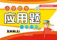 五年级(上)-小学数学应用题一日一练