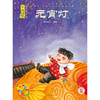 元宵灯