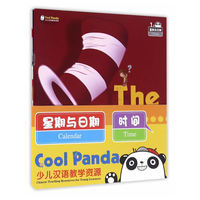 COOL PANDA少儿汉语教学资源（星期、日期与时间 有趣的客人）