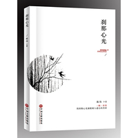 刹那心光