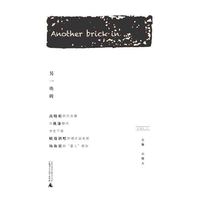 博望志:另一块砖