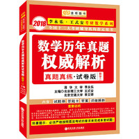 2018-数学二-数学历年真题-真题真练.试卷版