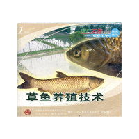 草鱼养殖技术（VCD）