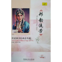 邢韵流芳——邢韶瑛评剧精选专辑2CD