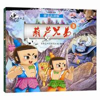 中国动画典藏——葫芦兄弟3 巧夺如意