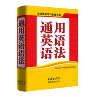 通用英语语法