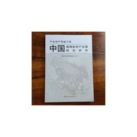 产业地产视域下的中国通用航空产业园规划研究