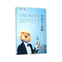 雪在火上奔跑（上海诗人2017年第4期）