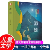 酒娃(典藏版)