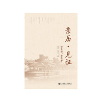 亲历·见证：侨生情，华教梦