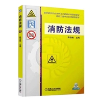 消防法规