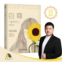 自尊(原书第4版)