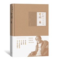 有问集（史铁生散文新编丛书）