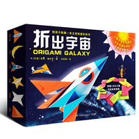折出宇宙 给孩子的第一本太空科普折纸书