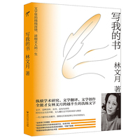 林文月：写我的书