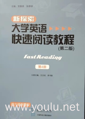新探索大学英语快速阅读教程(第二版 第4册 )
