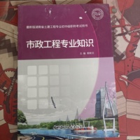市政工程专业知识