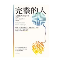 完整的人