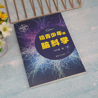 给青少年讲脑科学