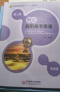 融合高职高专英语 