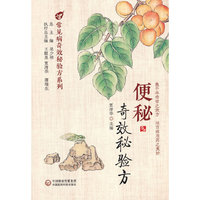 便秘奇效秘验方