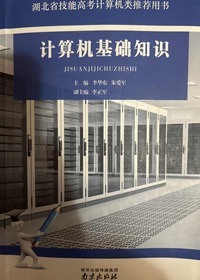 计算机基础知识