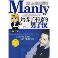Manly培养了不起的男子汉