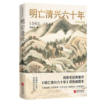 明亡清兴六十年