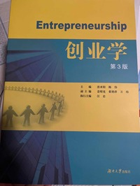 创业学(第三版)