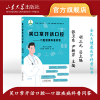 笑口常开话口腔——口腔保健科普问答