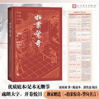 拍案惊奇（古典小说大字本）