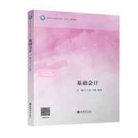 基础会计（王治）