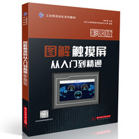 图解触摸屏从入门到精通