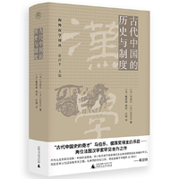 纯粹·古代中国的历史与制度