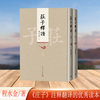 庄子释读（上下）