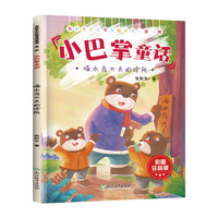 张秋生小巴掌童话第一辑.啄木鸟大夫的诊所