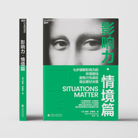 影响力·情境篇