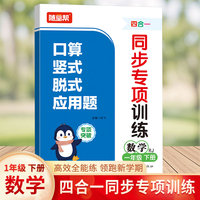 随堂帮四合一同步专项训练数学一年级下册 2025新版练习册数学语文一二年级人教版教材全套强化训练口算竖式脱式应用题看拼音写词语阅读理解归类