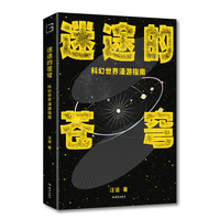 迷途的苍穹：科幻世界漫游指南    不但讲科幻小说和大师，更详解科幻背后的硬知识。 百花文学奖、文津图书奖获得者汪诘力作。