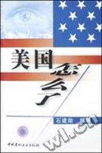 美国怎么了