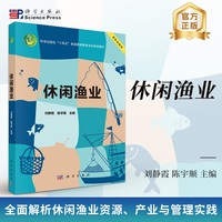 休闲渔业